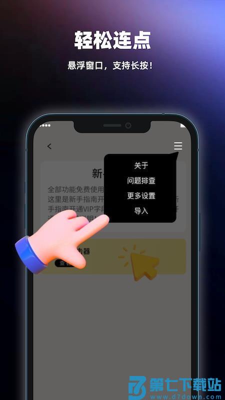 自动点击器精灵免费版v1.0.0 4