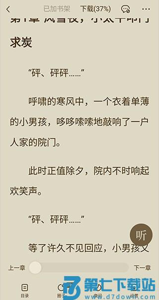 番茄小说app下载教程