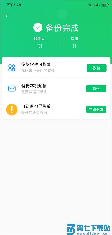 qq同步助手如何把通讯录导入新手机教程