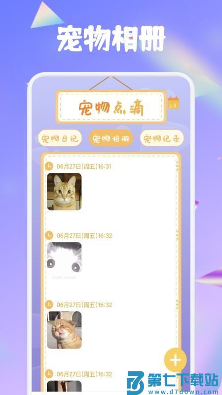 爱逗猫狗最新版v1.1 1