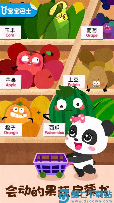 宝宝爱水果蔬菜宝宝巴士(fruit farm) v9.87.00.01 安卓免费版 1