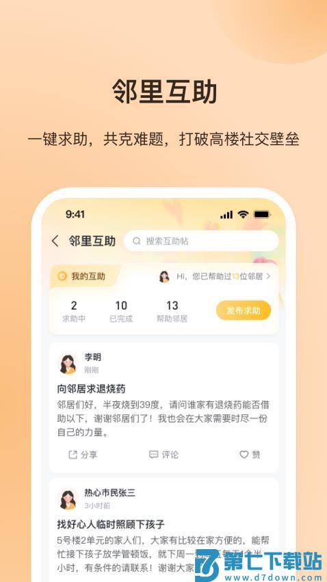每家每苑app官网版v1.0.8 4