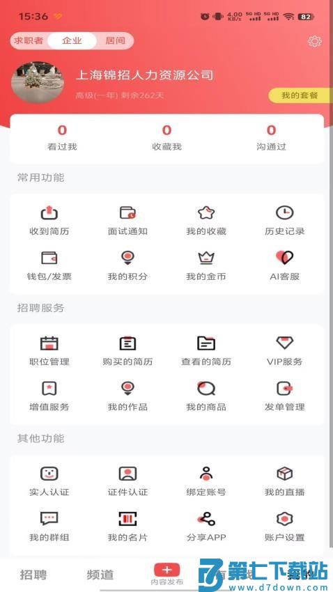 职音官网版v1.61 5