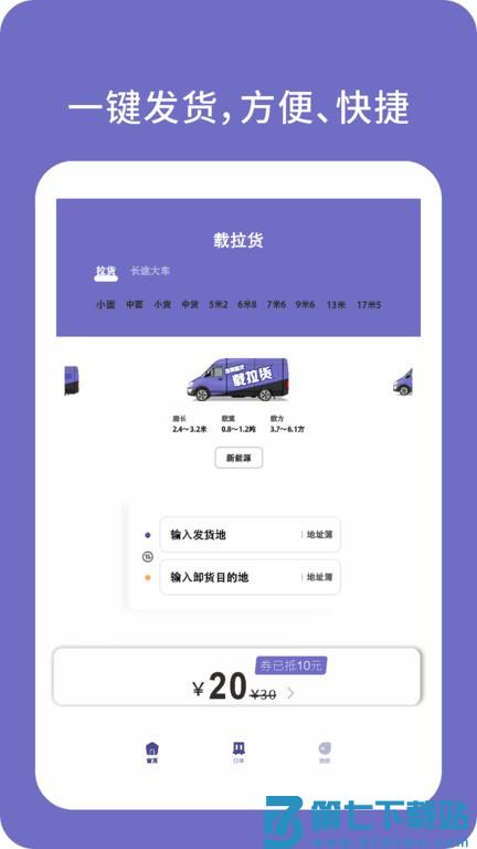 载拉货app v3.1.1 安卓版 3