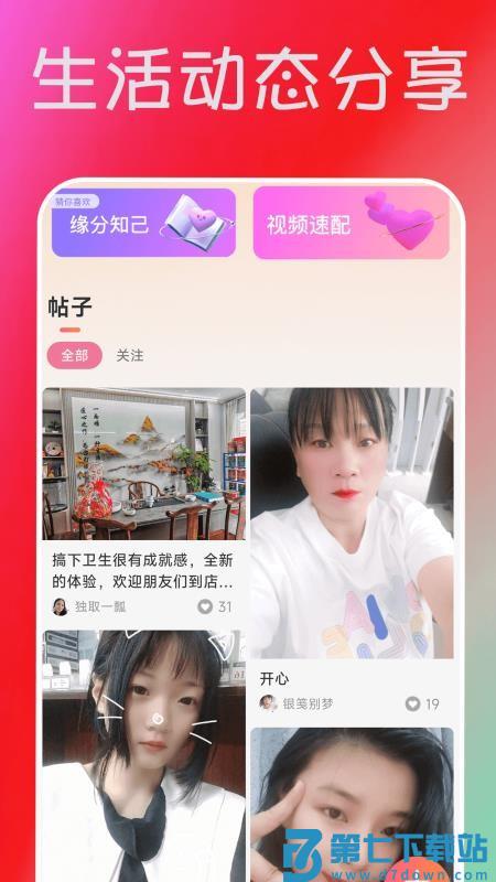 佳偶成双最新版本v2.02.25 2