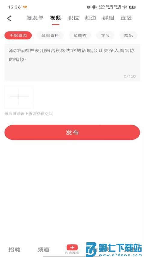 职音官网版v1.61 3