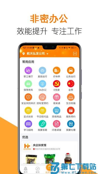 航天智慧家园客户端 v4.0.2 安卓版 1