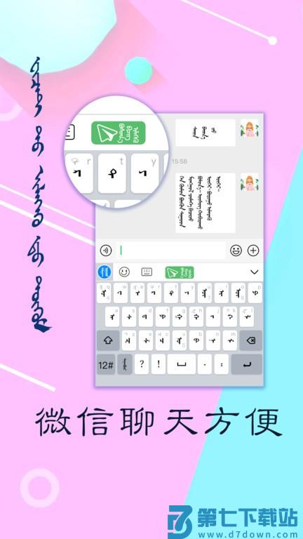讯诺蒙古文输入法App v3.2.8 安卓版 2