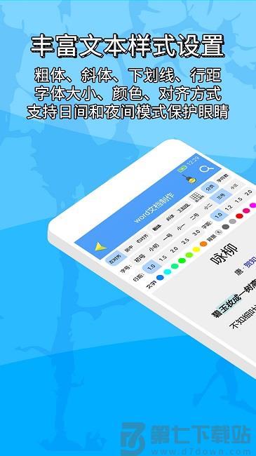 便捷word文档制作app下载