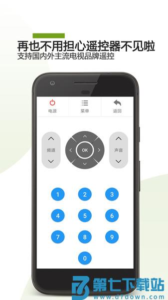 手机电视遥控器app v25.07.11 安卓版 2