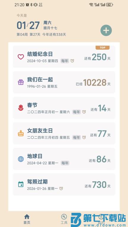 时间印记app v2.0.3 安卓版 1