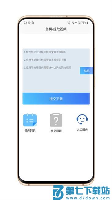 网页视频下载器app v2.2.3 安卓版 0