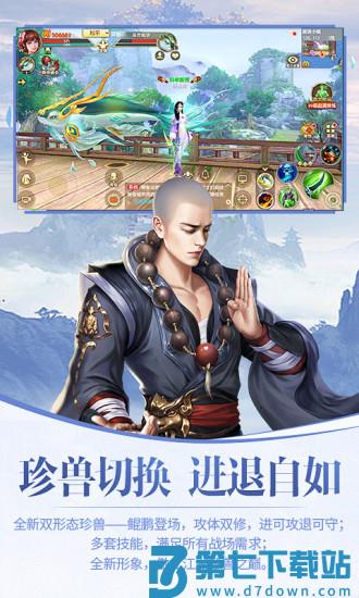 天龙八部手游果盘端 v1.133.2.2 安卓版 0