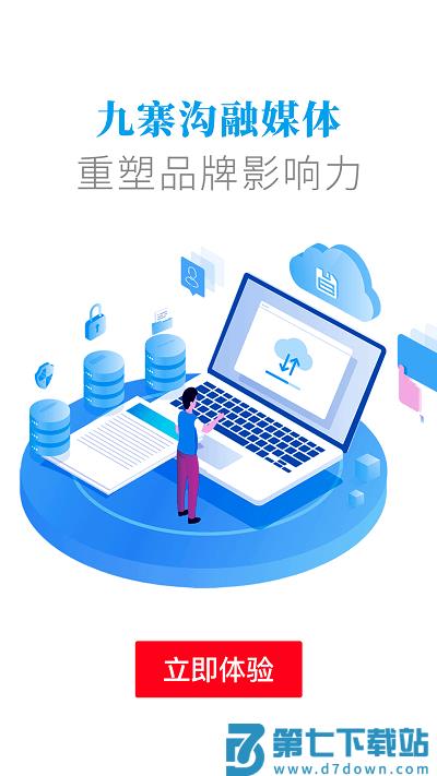 世界九寨app v3.2.0 安卓版 1