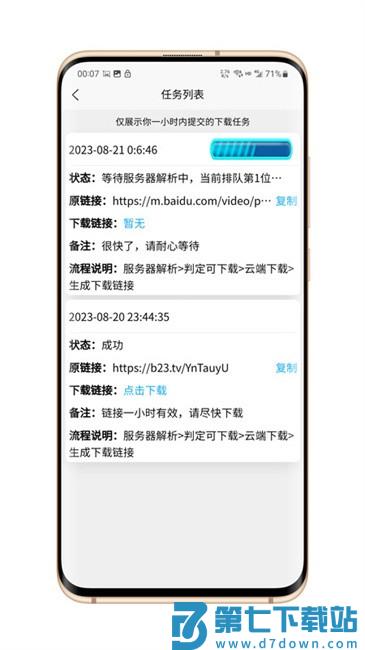 网页视频下载器app v2.2.3 安卓版 1