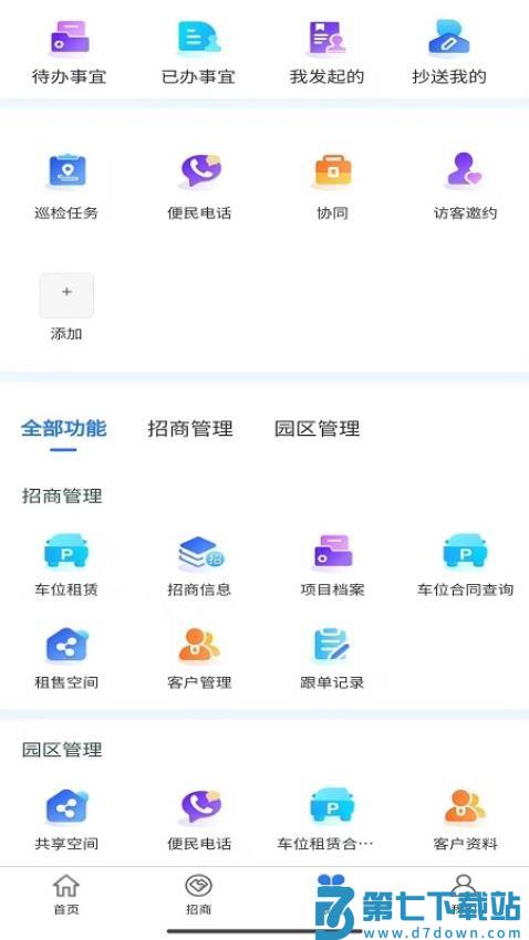 i工业园区官网版v4.0.4 1