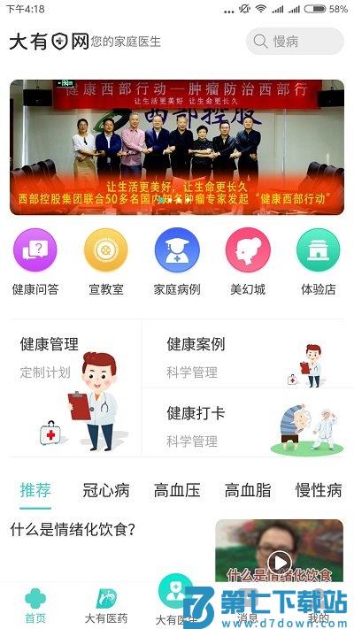 大有医网app下载
