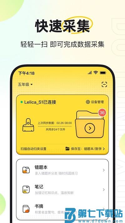 度同学app v2.6.13 安卓版 2