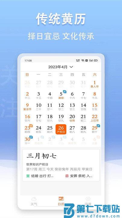 云幻天气app v5.13.05 安卓版 3
