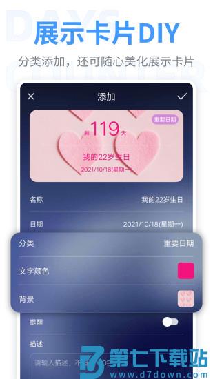 纪念日官方免费下载