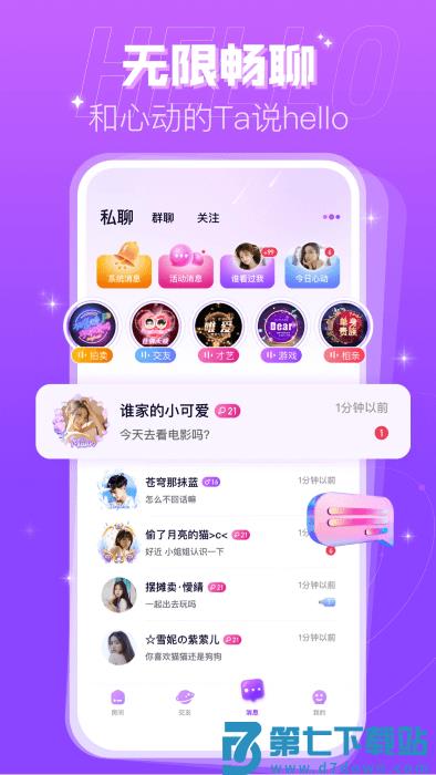 蜜趣交友app v2.57.0c395(c383) 安卓版 4