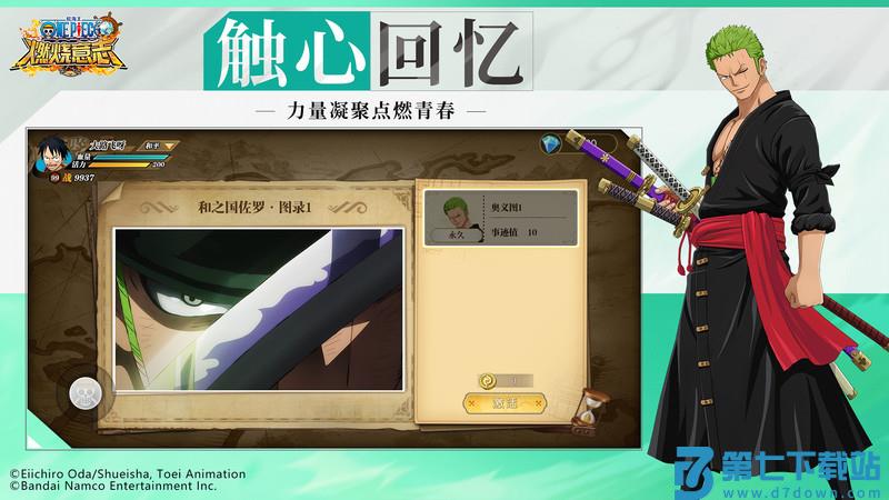 航海王燃烧意志手游官方版 航海王燃烧意志最新版下载