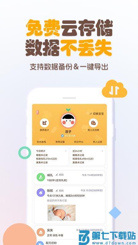 婴儿宝宝生活喂养记录v8.8 1