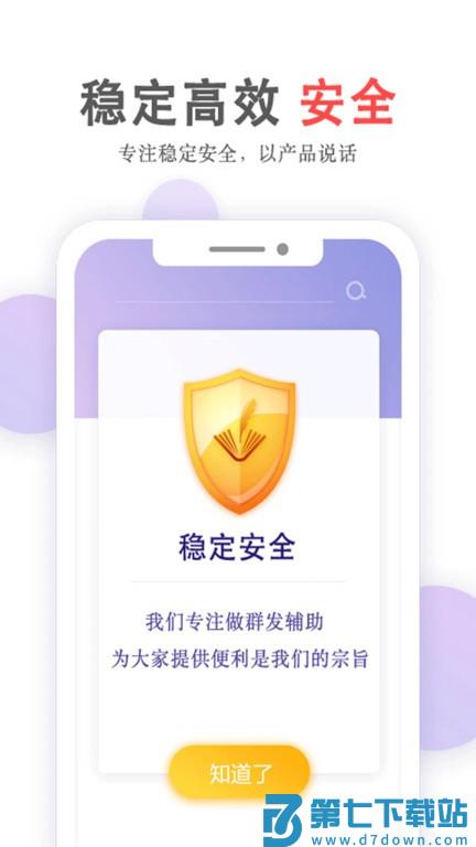 群发无忧免费版 v5.02.79 安卓版 0