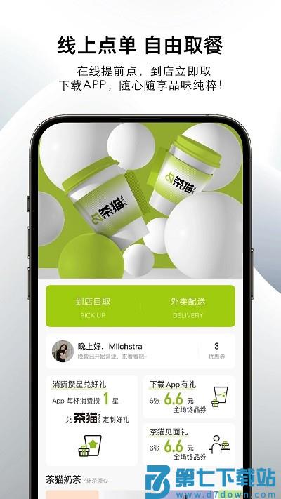 茶猫Teacat点单app v2.4.0 安卓版 1