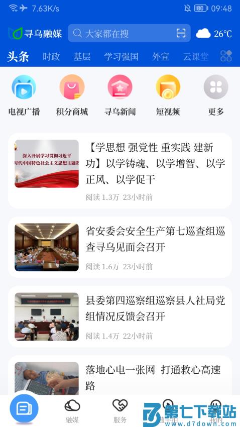 寻乌融媒客户端v5.1.3 2