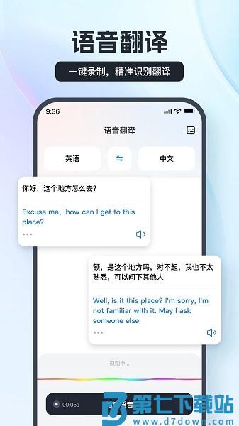 语音翻译王软件v3.8.1.1 4