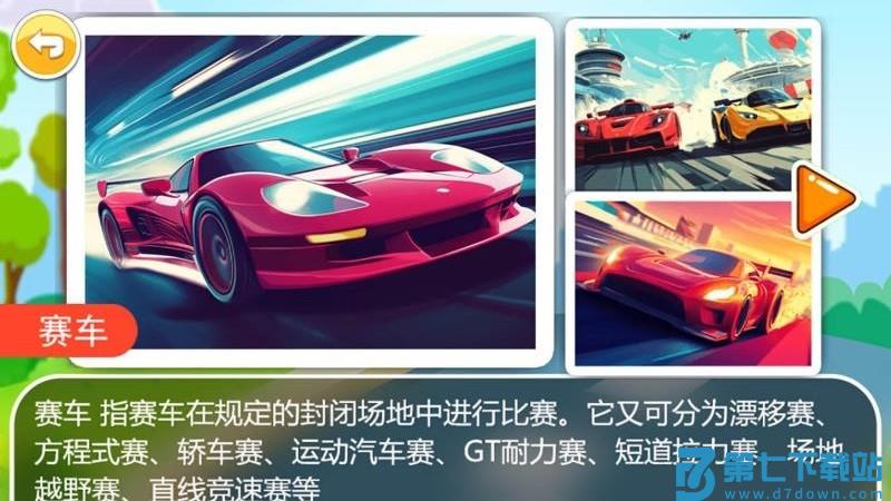 儿童益智汽车拼图游戏最新版v5.3uu 1