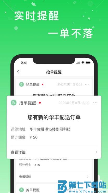 华丰配送官方版 v1.6.3 安卓版 3