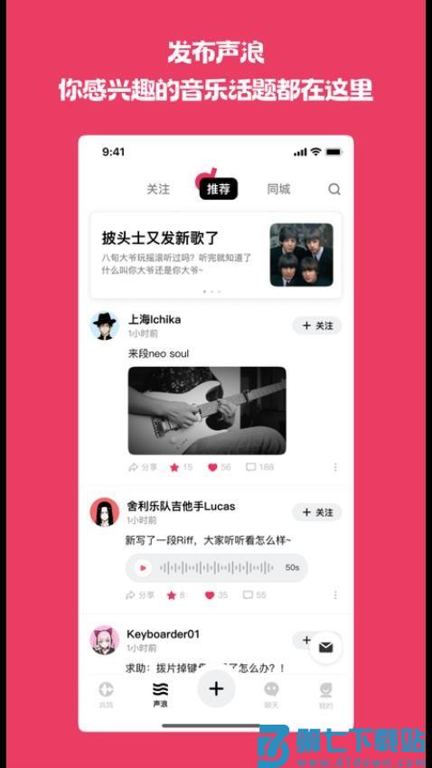 奏浪客户端v1.2.0 4