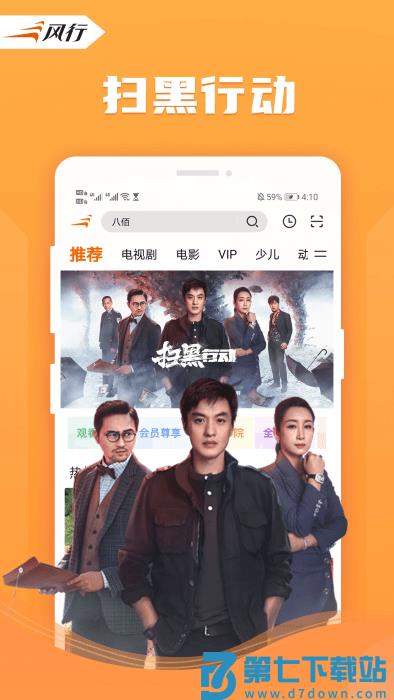 2025风行视频播放器app v4.5.9.12 安卓版 1