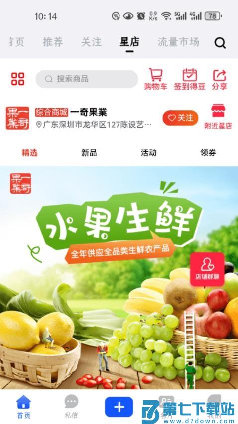 零点私域官网版v1.0.25.0715113 3