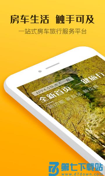 上汽大通房车生活家v5.7.7 3