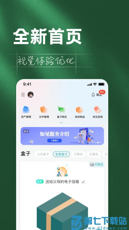 如见app最新版 v5.4.0 安卓手机版 0