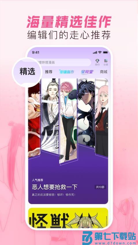 bibibi 哔哩哔哩漫画官方版v6.18.2 3
