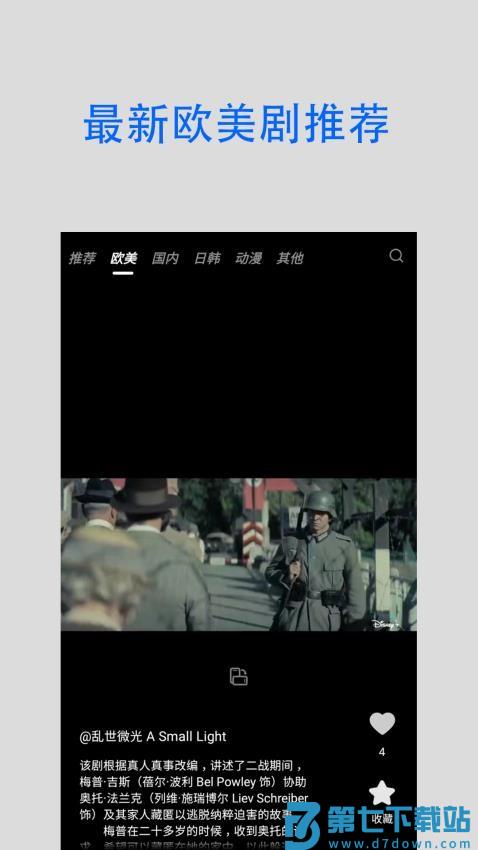 静听免费版v1.2.0 3