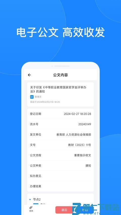 小渔未来校园手机版v1.5 3