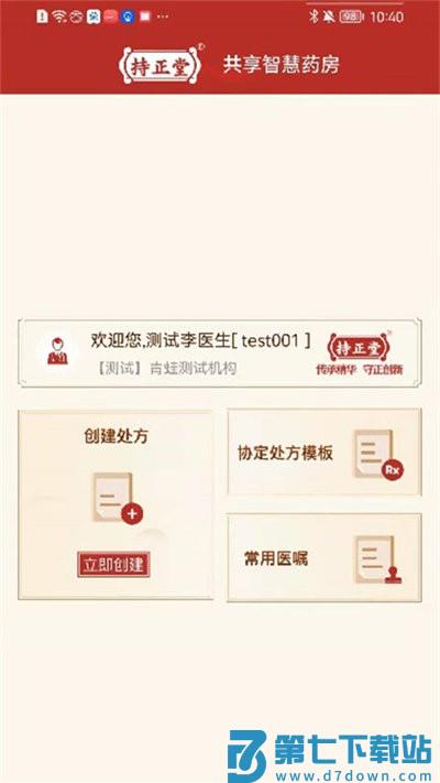 共享智慧药房官方版 v1.1.18 安卓版 2