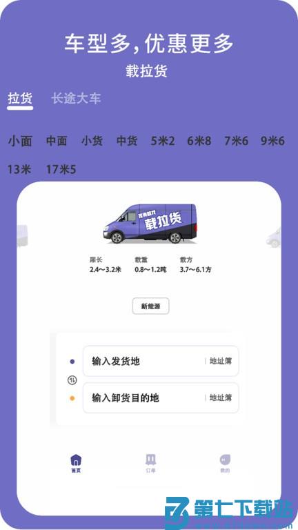 载拉货手机版下载