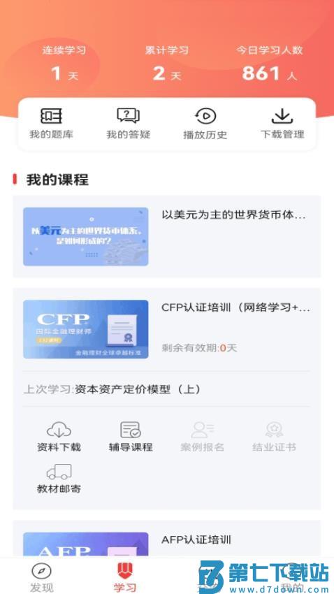 理财教育网官方版v1.25.3 3