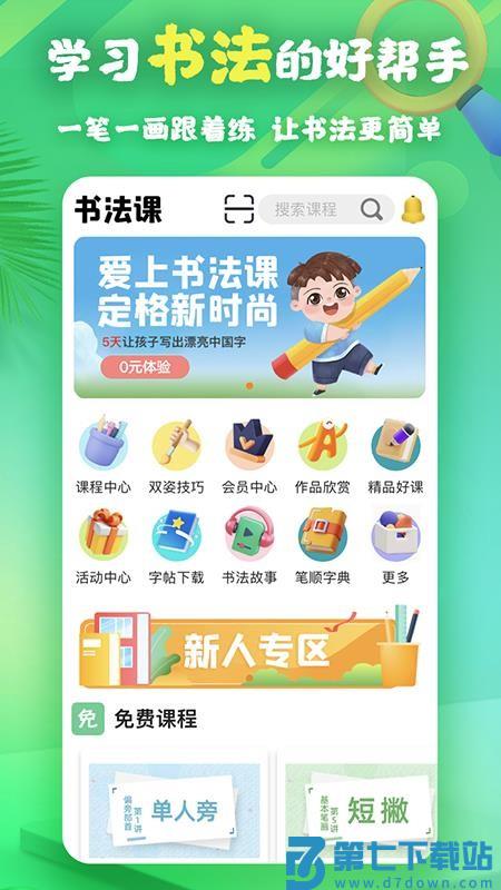 书法课程最新版v2.0.1 4