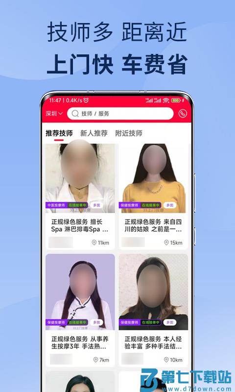 33上门app(改名33上门按摩) v3.2.5 安卓官方版 1