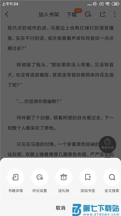 番茄小说怎么设置评论 番茄小说评论设置方法