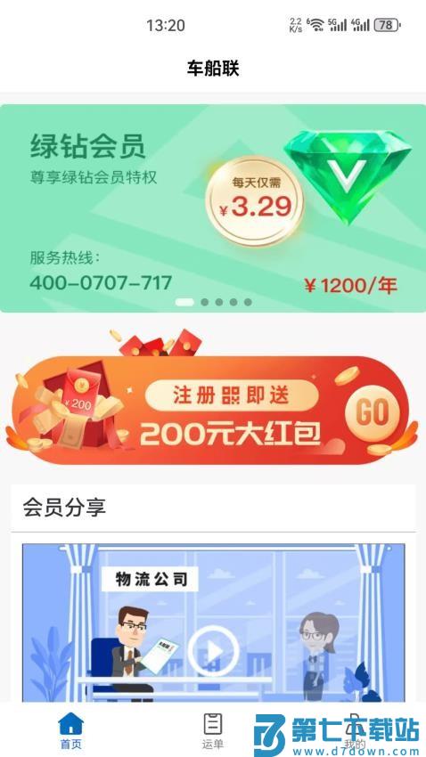 车船联官网版v1.1.7 2