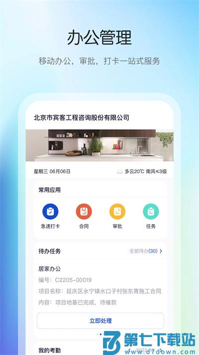 花间住工长端最新版 v2.1.02 安卓版 0