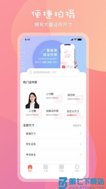 标准一寸证件照app v3.3.0 安卓版 0